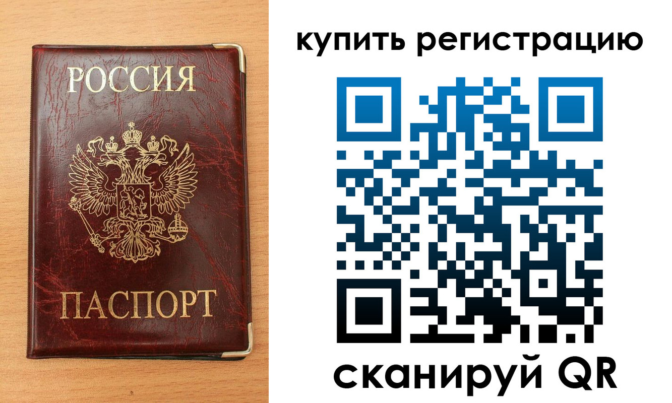 временная регистрация для всех в Сальске
