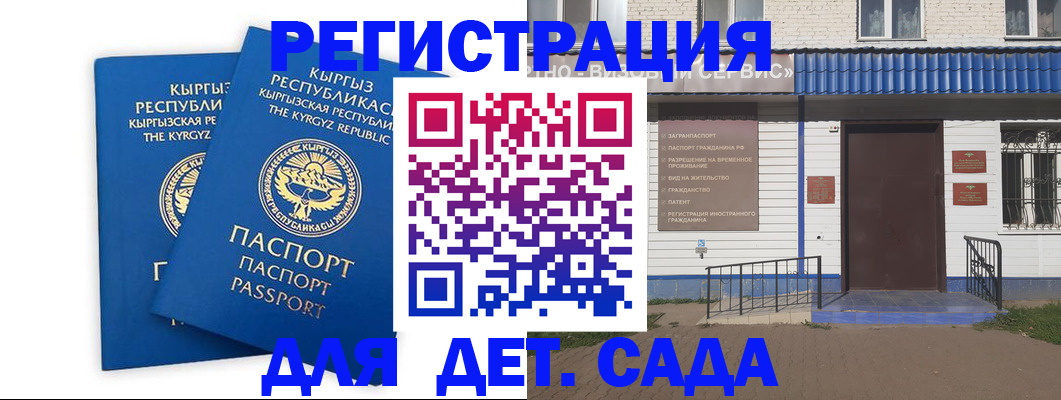 прописка иностранных граждан в Сальске