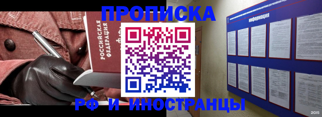 прописка для школы в Сальске