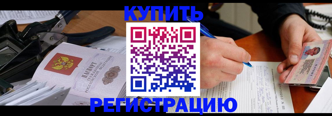 прописка 2025 в Сальске