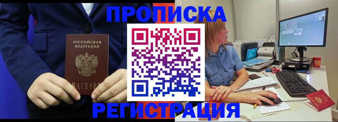 прописка регистрация в Сальске