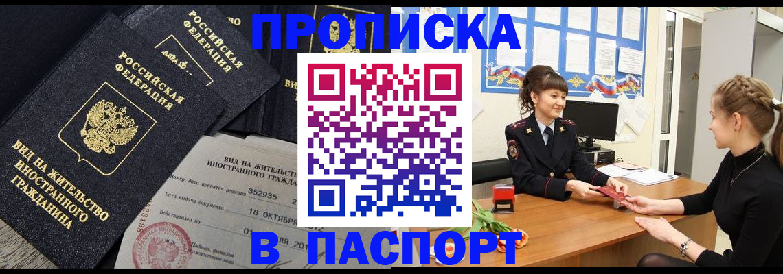 прописка для школы в Сальске