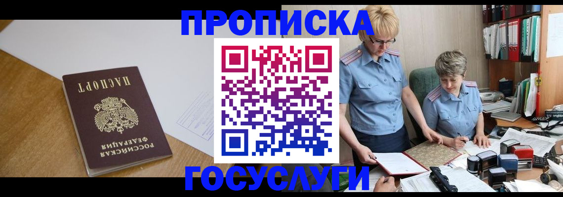 прописка штамп в Сальске