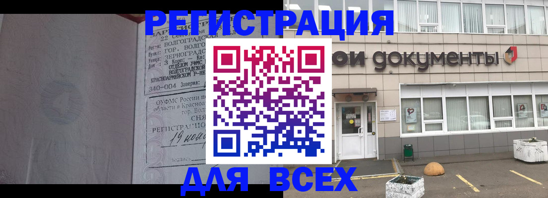 прописка 2025 в Сальске