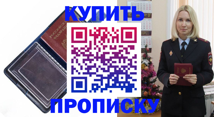 прописка поиск в Сальске