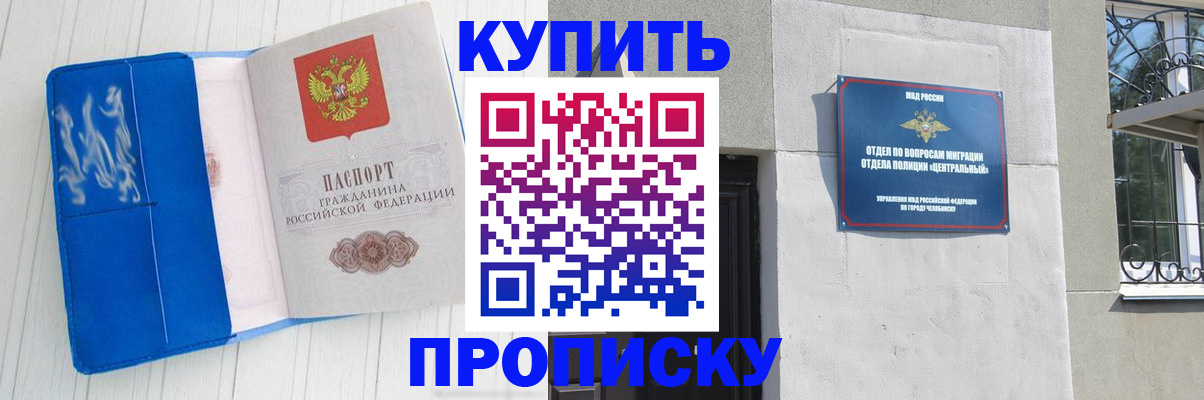 купить прописку в Сальске